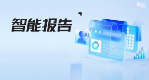 报告老板，您的店铺诊断AI智能体即将上线！