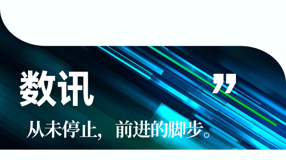 数云受邀参加免费午餐基金十四周年发布会