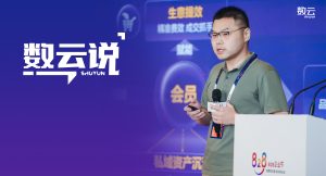 重磅 | 数云AI解决方案闪耀华为云828 B2B企业节，重构品牌消费者智能运营新生态！