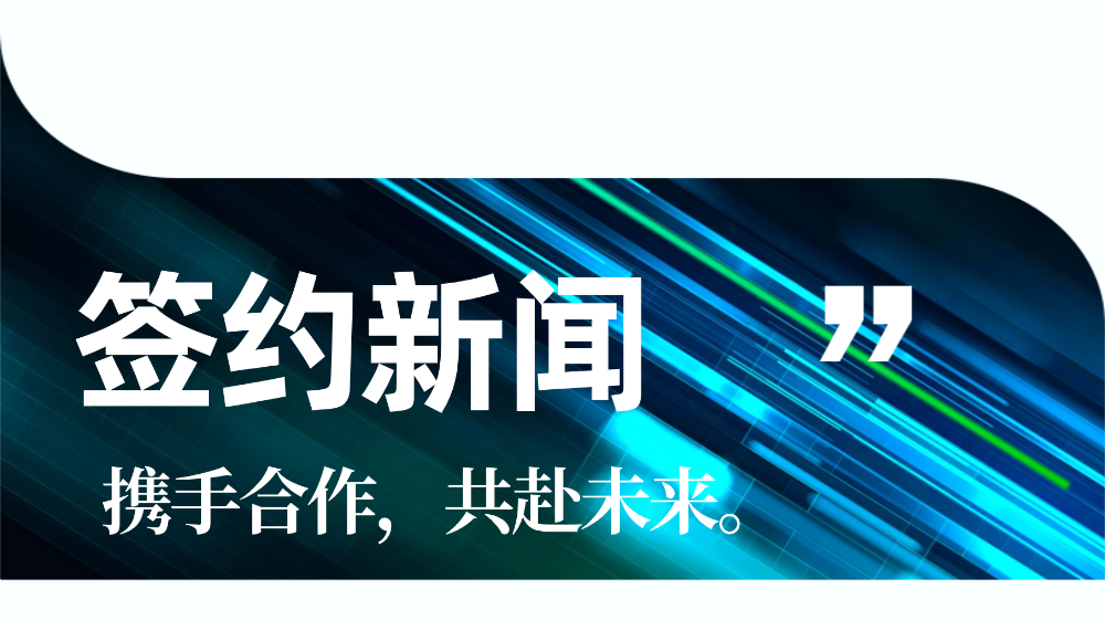 YOUFE、倍爱健、北通、熊猫圆圆、bubble tree签约数云