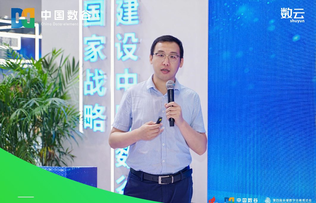 数云亮相中国数谷“三数一链+”智能解读大消费行业体共创成果发布会，数据驱动增长之道